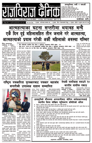 RajbirajDainik