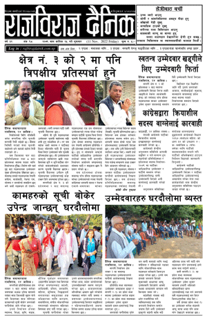 RajbirajDainik