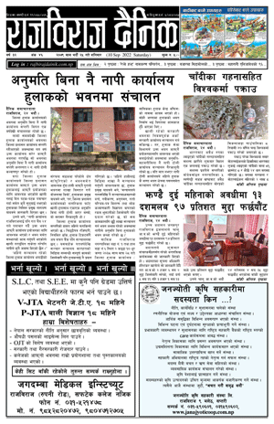 RajbirajDainik
