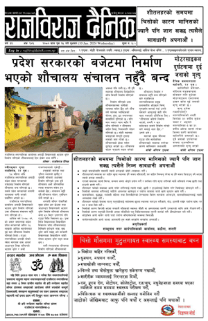 RajbirajDainik