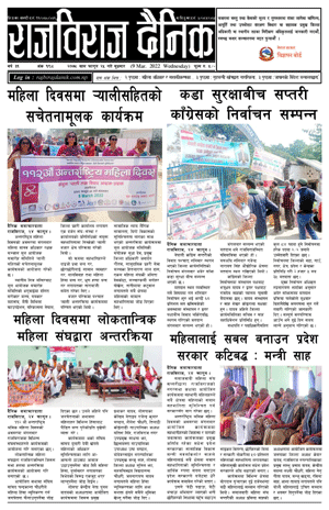RajbirajDainik