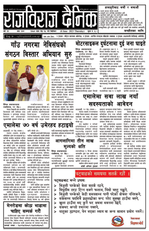 RajbirajDainik