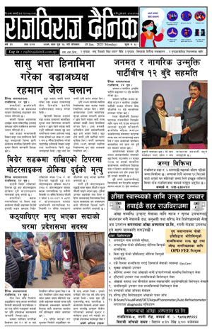 RajbirajDainik