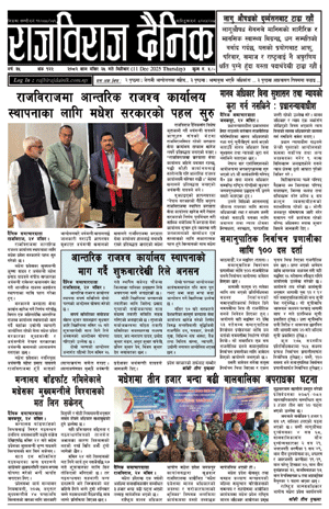RajbirajDainik