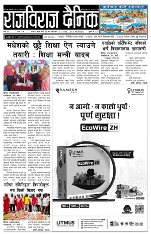 RajbirajDainik