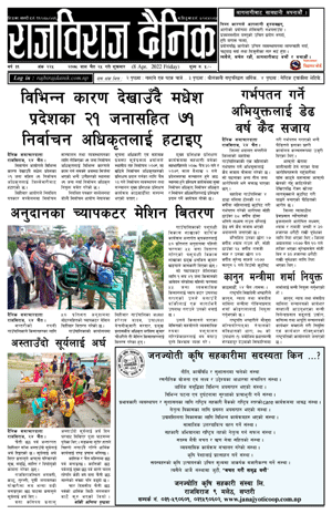 RajbirajDainik