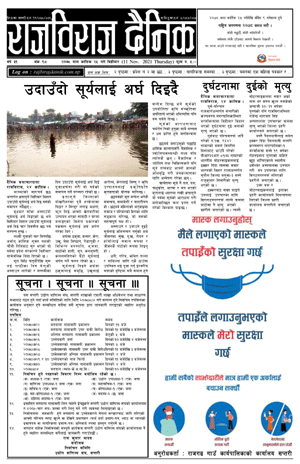 RajbirajDainik