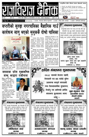 RajbirajDainik