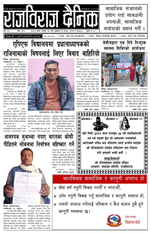 RajbirajDainik