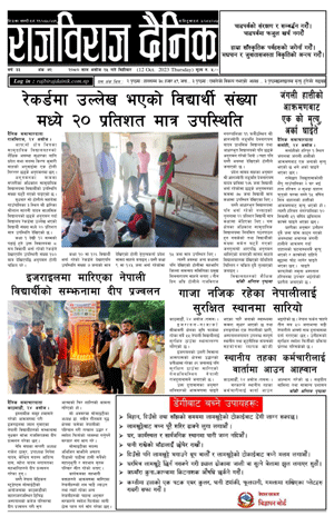 RajbirajDainik