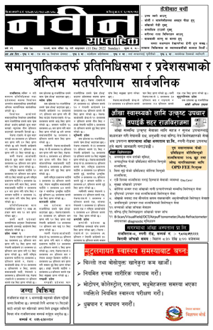 RajbirajDainik