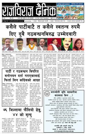 RajbirajDainik