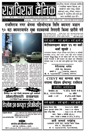 RajbirajDainik