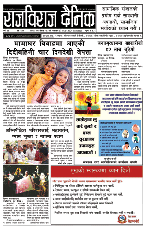 RajbirajDainik