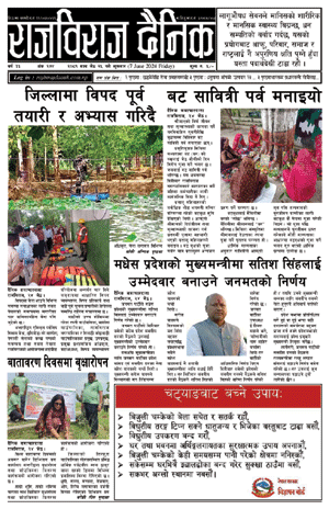 RajbirajDainik