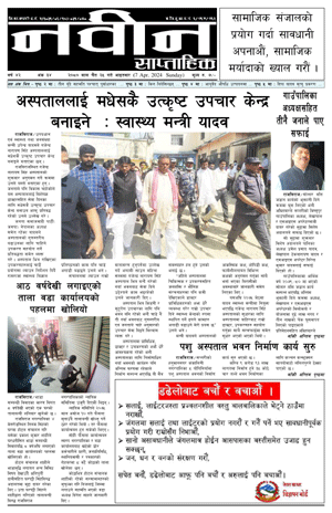 RajbirajDainik
