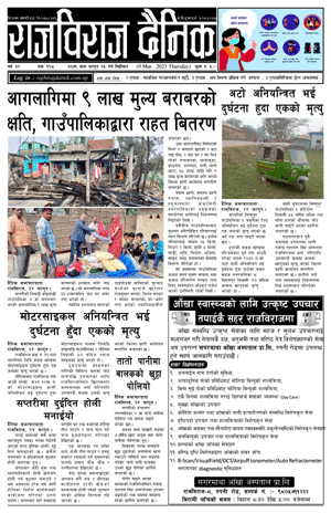 RajbirajDainik