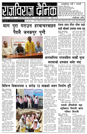 RajbirajDainik