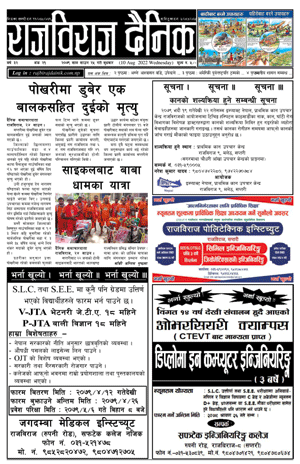 RajbirajDainik