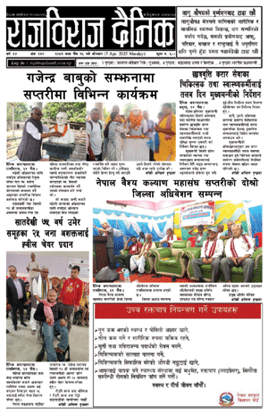RajbirajDainik