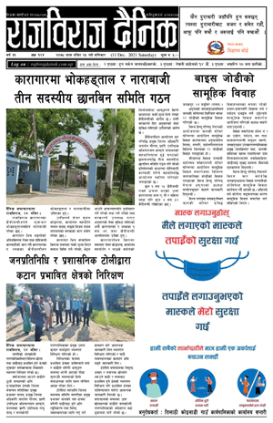 RajbirajDainik