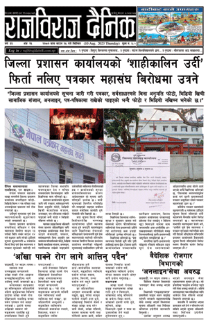 RajbirajDainik