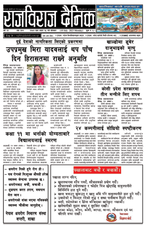 RajbirajDainik