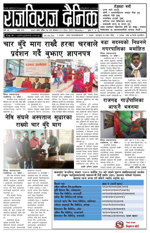 RajbirajDainik