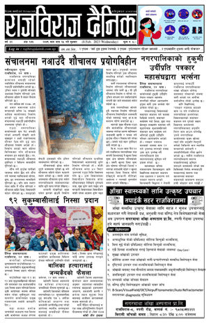 RajbirajDainik