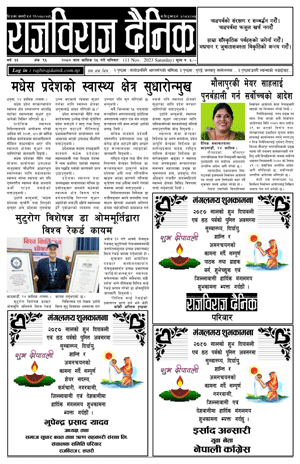 RajbirajDainik