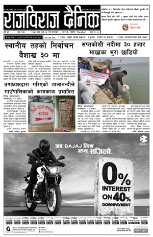 RajbirajDainik