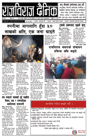 RajbirajDainik
