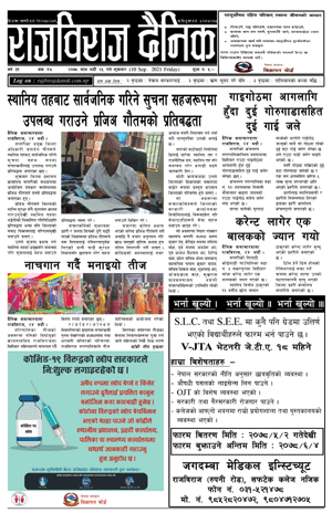 RajbirajDainik