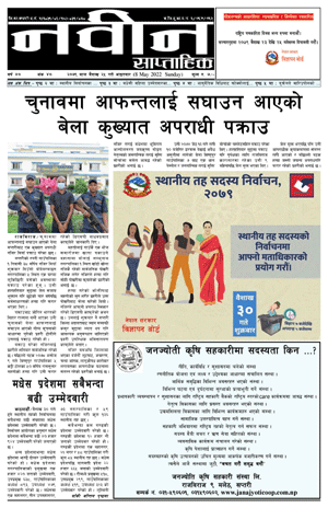 RajbirajDainik