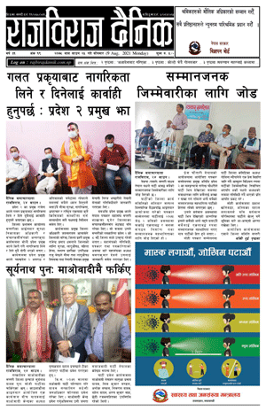 RajbirajDainik