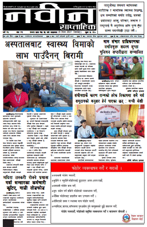 RajbirajDainik