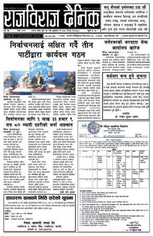 RajbirajDainik