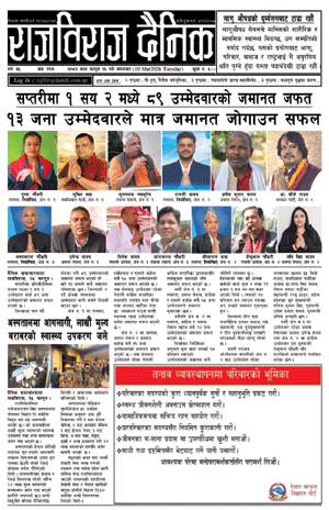RajbirajDainik