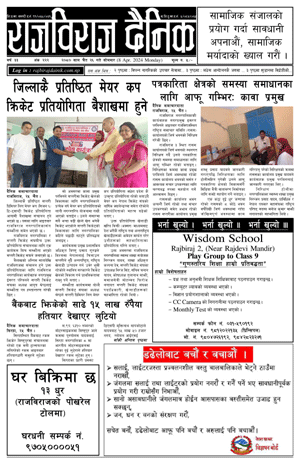 RajbirajDainik