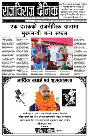 RajbirajDainik