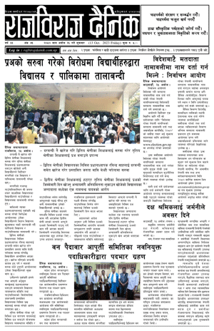RajbirajDainik