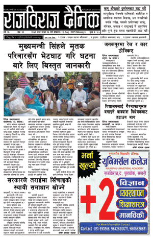 RajbirajDainik