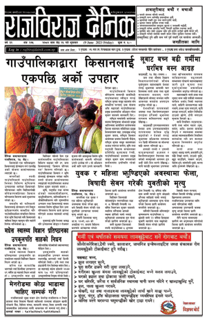 RajbirajDainik