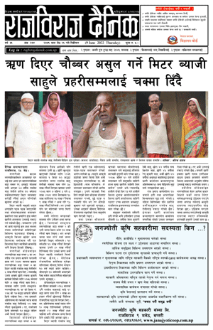 RajbirajDainik