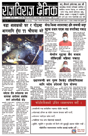 RajbirajDainik
