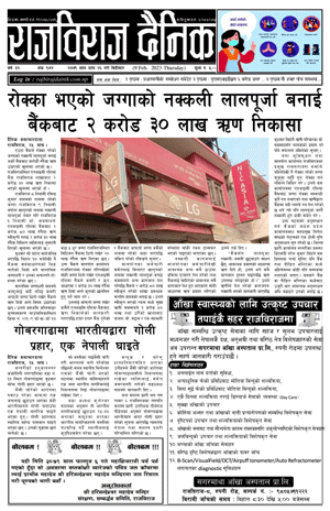 RajbirajDainik