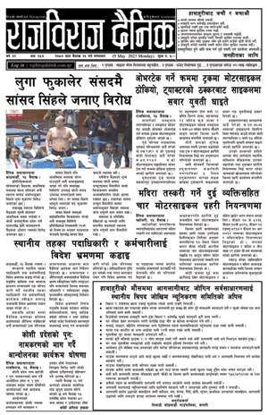 RajbirajDainik