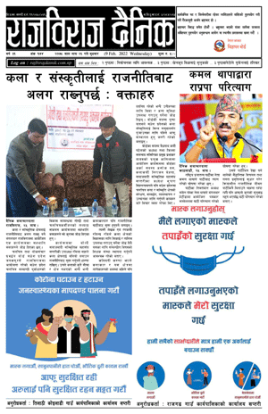 RajbirajDainik