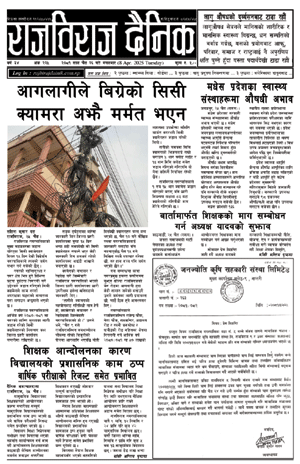 RajbirajDainik