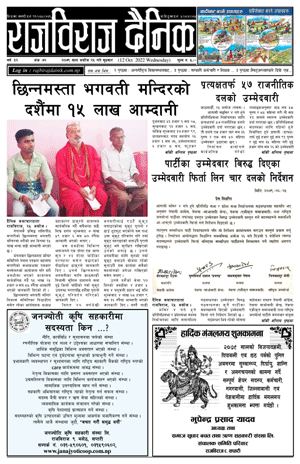 RajbirajDainik